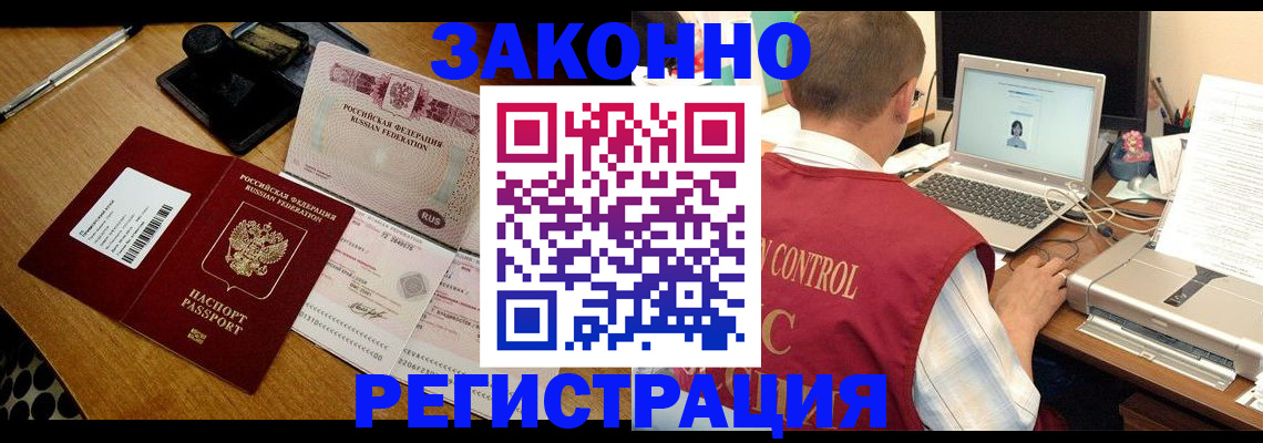 временная регистрация для всех в Крымске